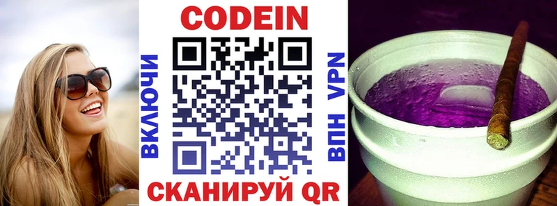 Codein Purple Drank  где можно купить наркотик  Поронайск 